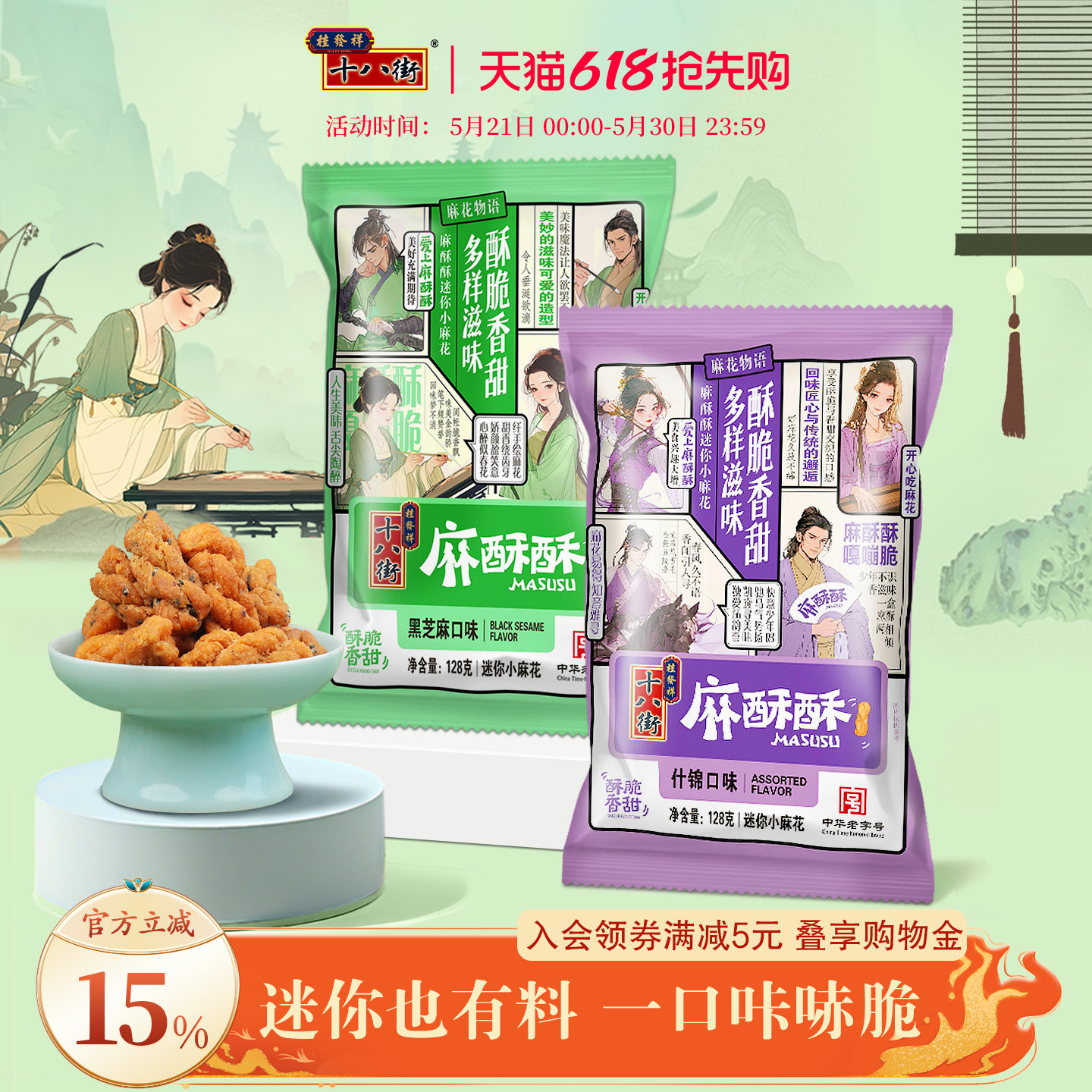 桂发祥十八街小麻花独立包装天津特产麻酥酥中式糕点零食夹馅麻花