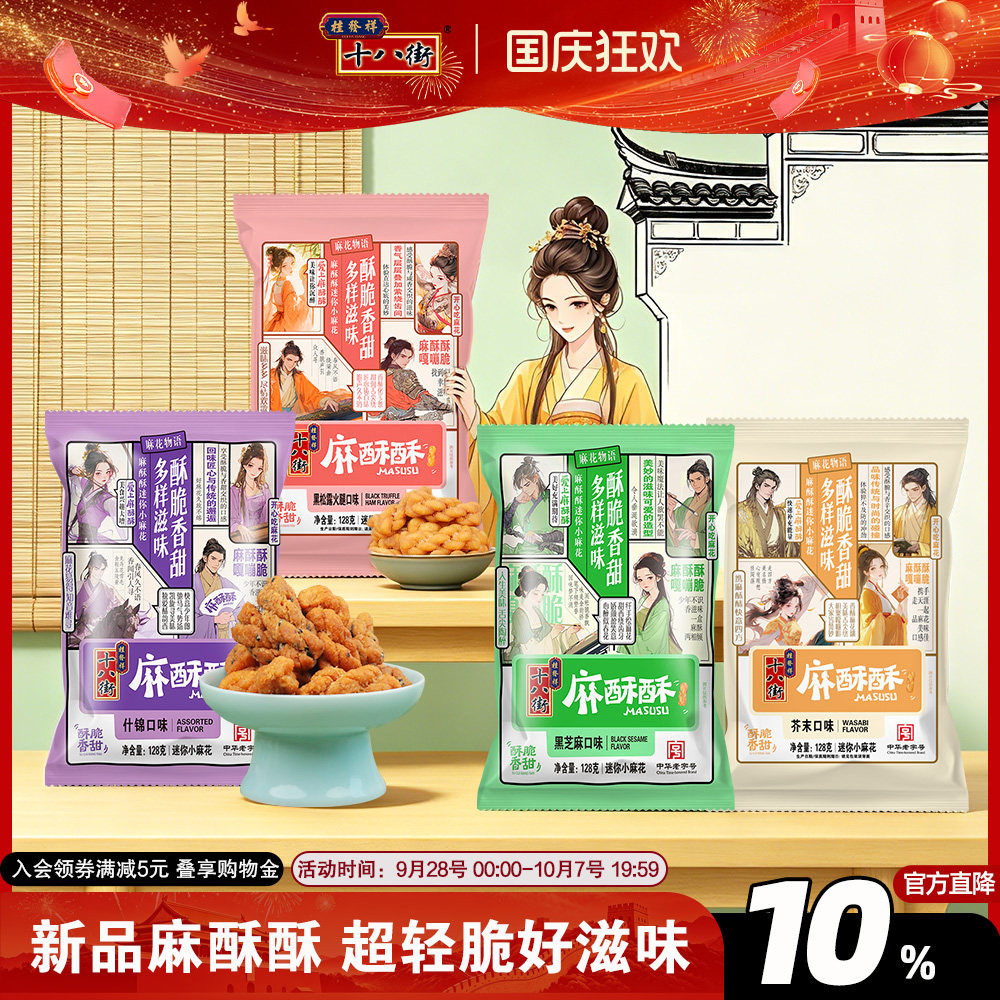 桂发祥十八街小麻花独立包装天津特产麻酥酥中式糕点零食夹馅麻花