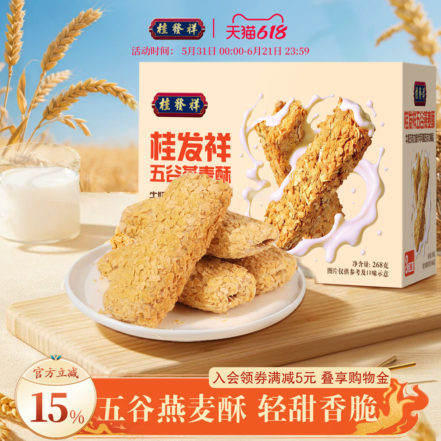 桂发祥燕麦酥牛奶巧克力味独立包装早餐代餐休闲零食下午茶点心