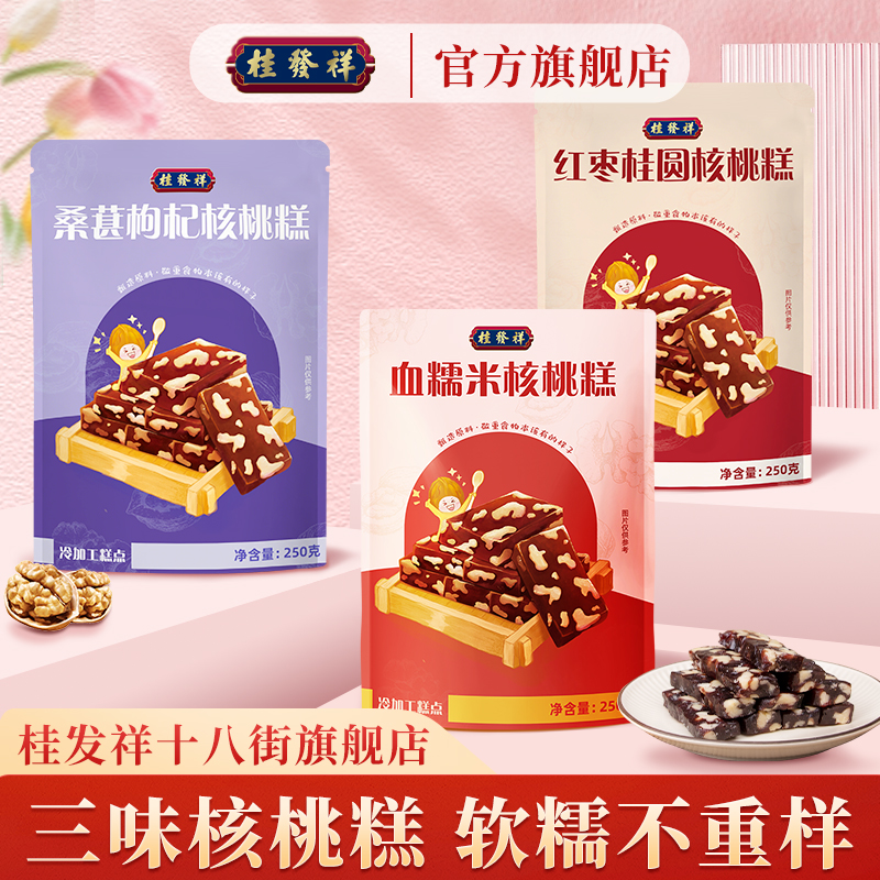 桂发祥血糯米核桃糕软糯红枣桑葚中式糕点孕妇儿童零食小吃下午茶