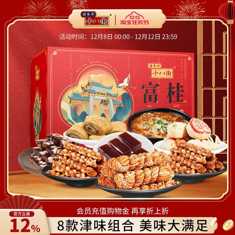 桂发祥十八街麻花糕点礼盒天津特产豪华大礼包送礼中式点心零食