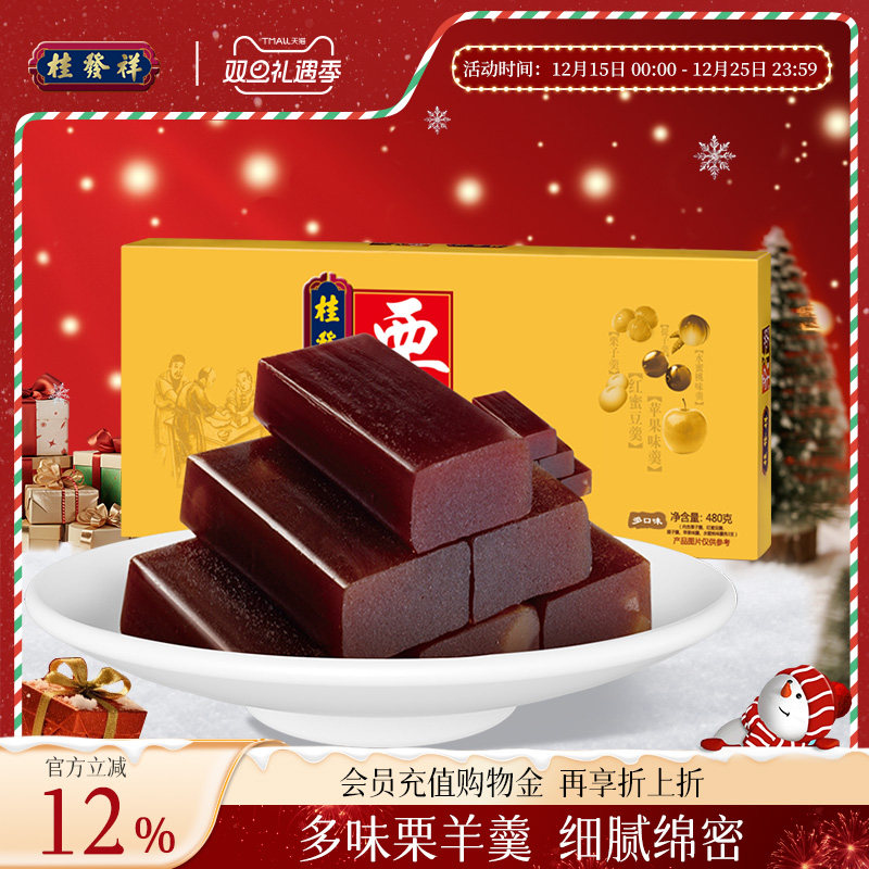 桂发祥十八街栗羊羹480g礼盒装天津特产栗子羹羊肝羹糕点零食小吃