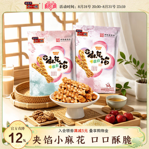桂发祥十八街夹馅小麻花