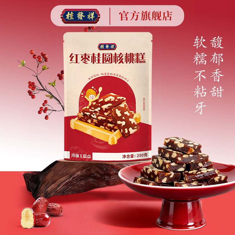 桂发祥红枣桂圆核桃糕中式糕点软糯核桃糕孕妇儿童零食营养小吃