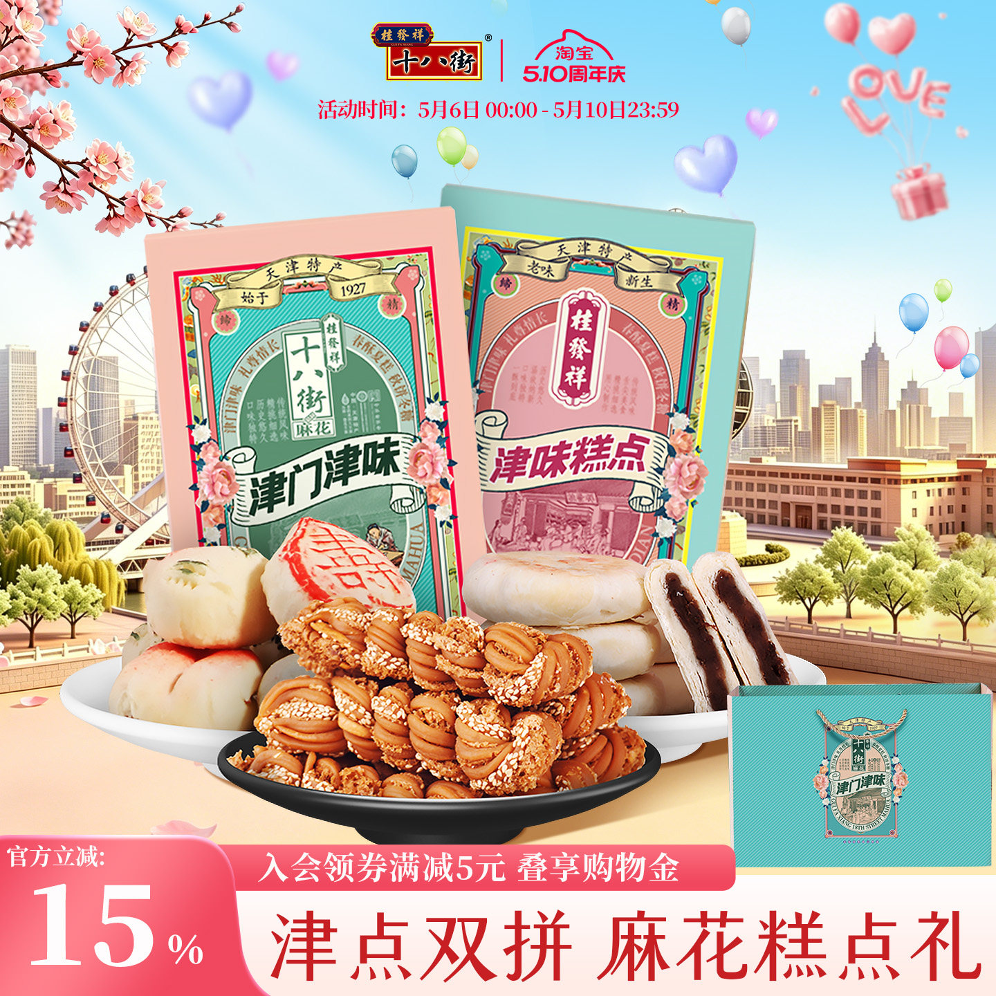 桂发祥十八街麻花津门津味礼盒天津多味糕点特产零食小吃送礼890g