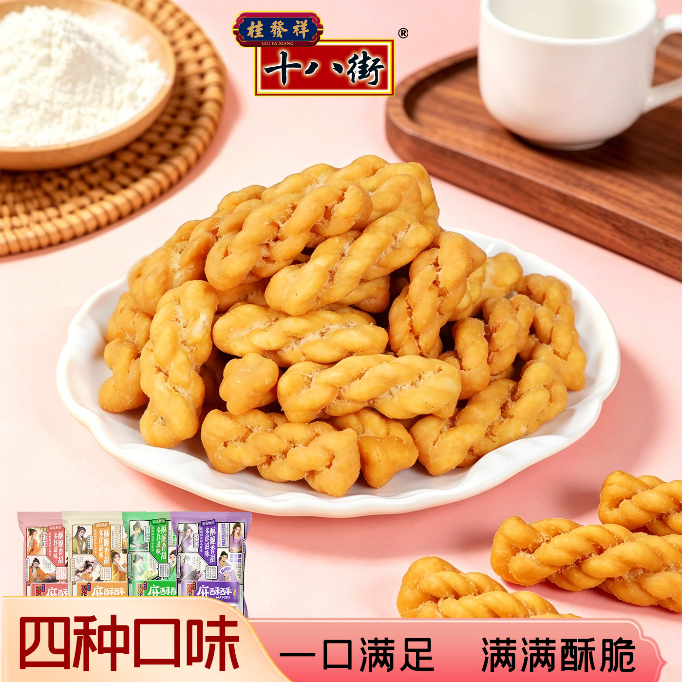 桂发祥十八街香酥小麻花独立包装128g天津特产办公下午茶休闲零食