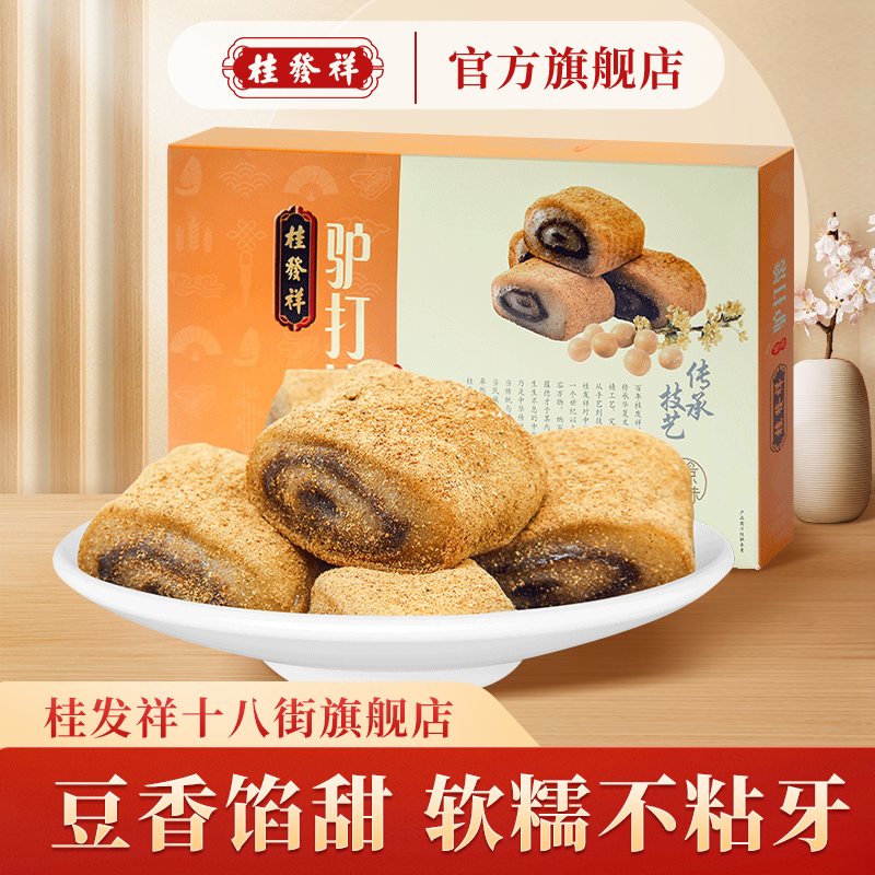 桂发祥十八街传统特产小吃糕点