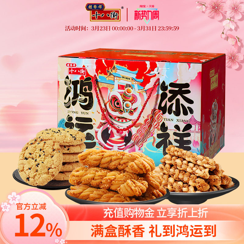 桂发祥十八街麻花礼盒1680g天津特产年货礼盒新年送礼佳品送长辈