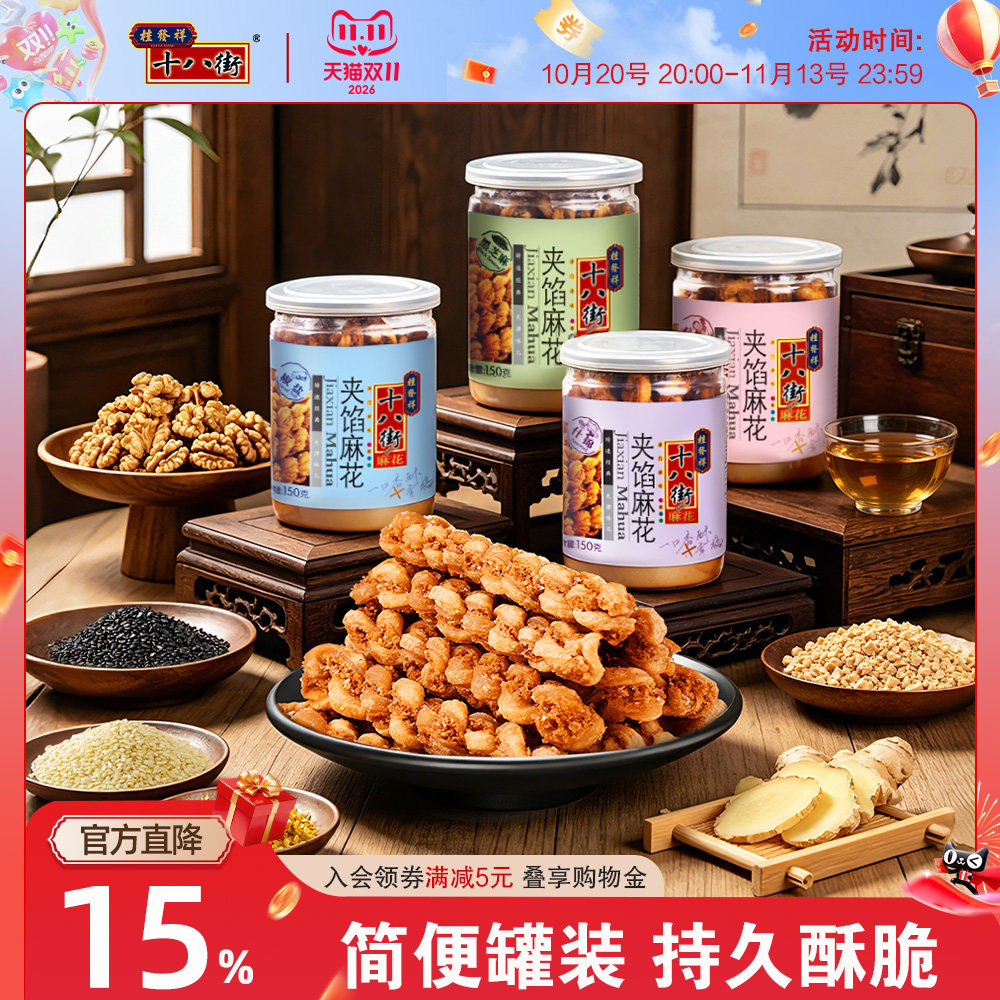 桂发祥十八街麻花天津夹馅小麻花150g罐装下午茶休闲零食点心充饥