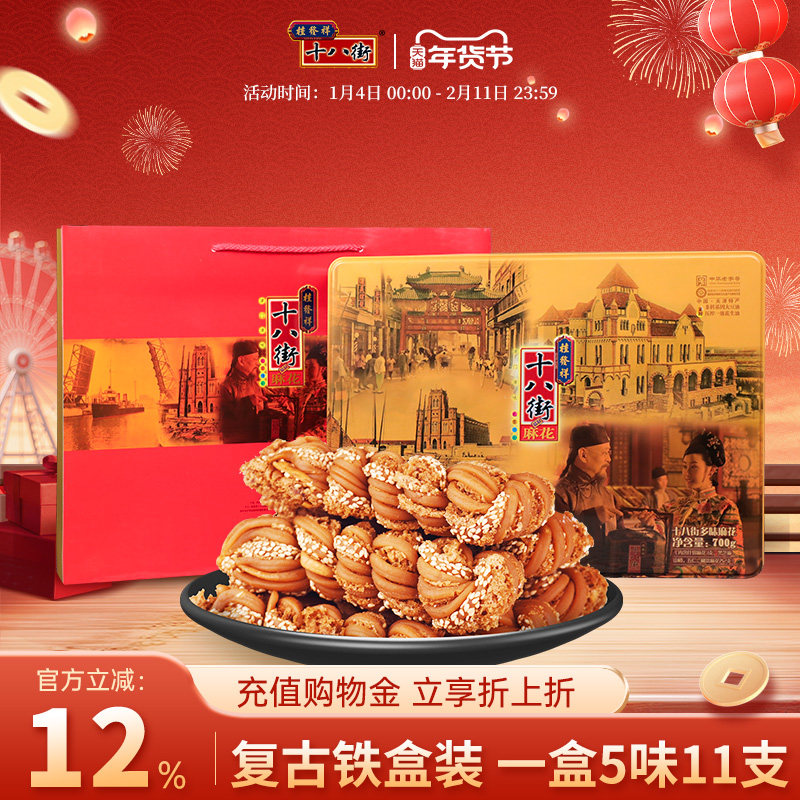 桂发祥十八街麻花高档铁盒天津特产传统年货礼盒新年送长辈老人