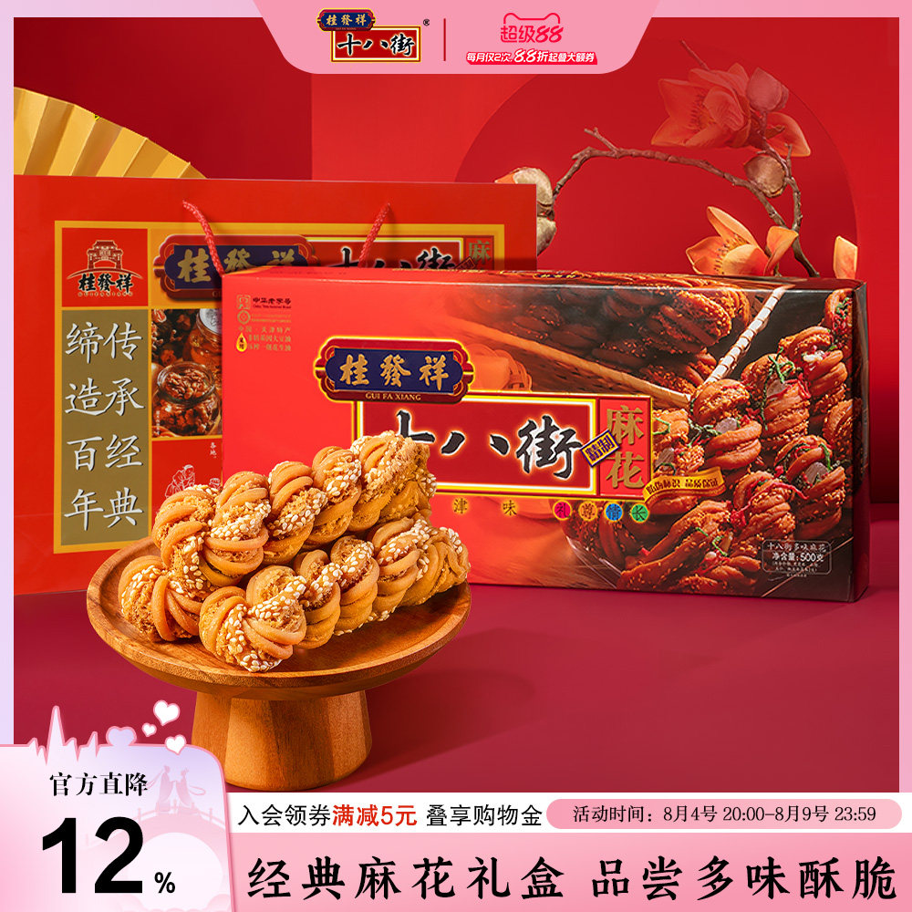 桂发祥十八街麻花【多味】【糖醇】【什锦】天津特产手工麻花送礼