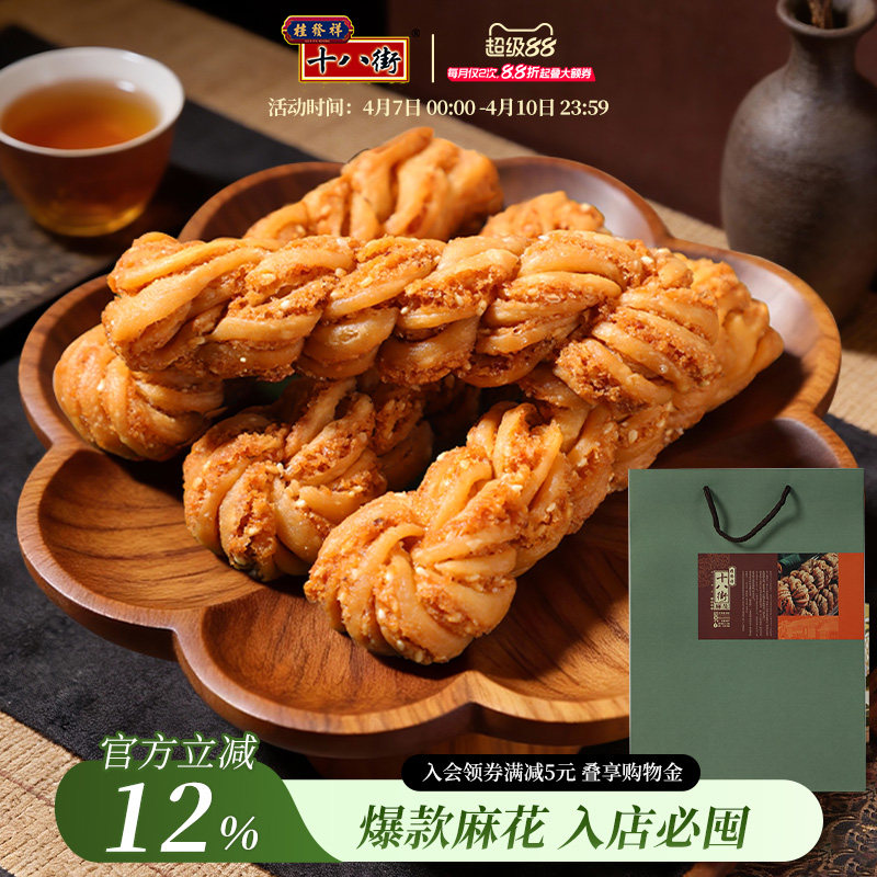桂发祥十八街麻花官方旗舰店天津特产夹馅麻花零食送礼盒装200g*4