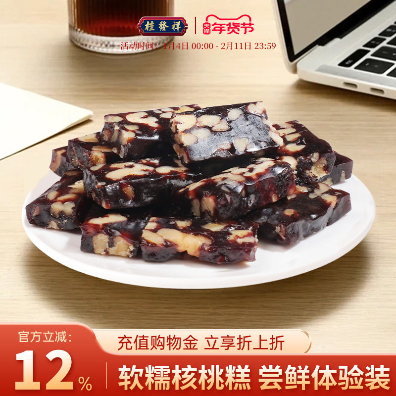 桂发祥血糯米核桃糕软糯糕点零食孕期天津特色糕点年货点心下午茶