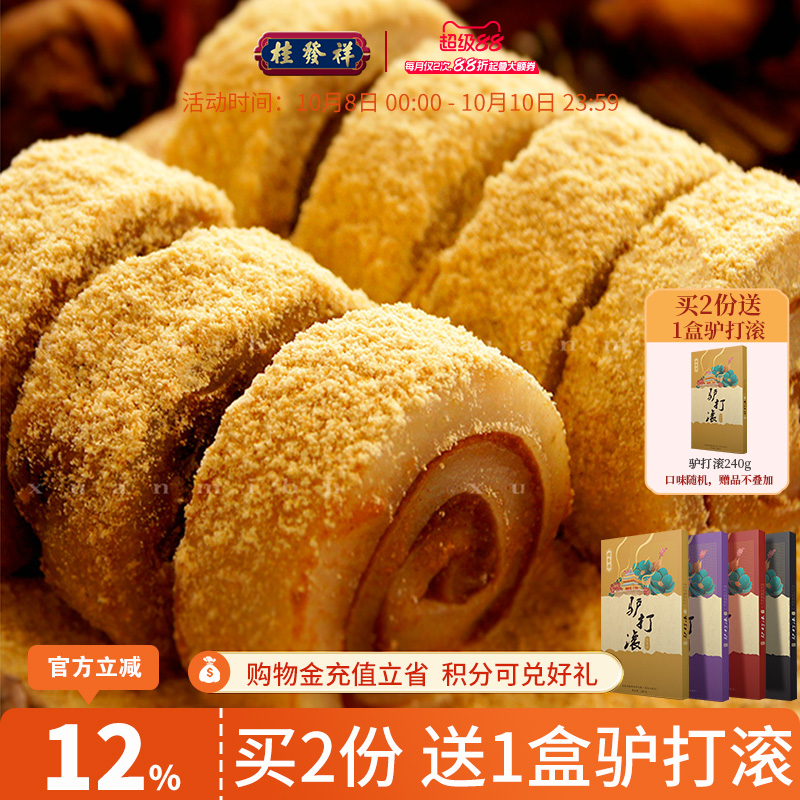 桂发祥十八街天津驴打滚中式糕点