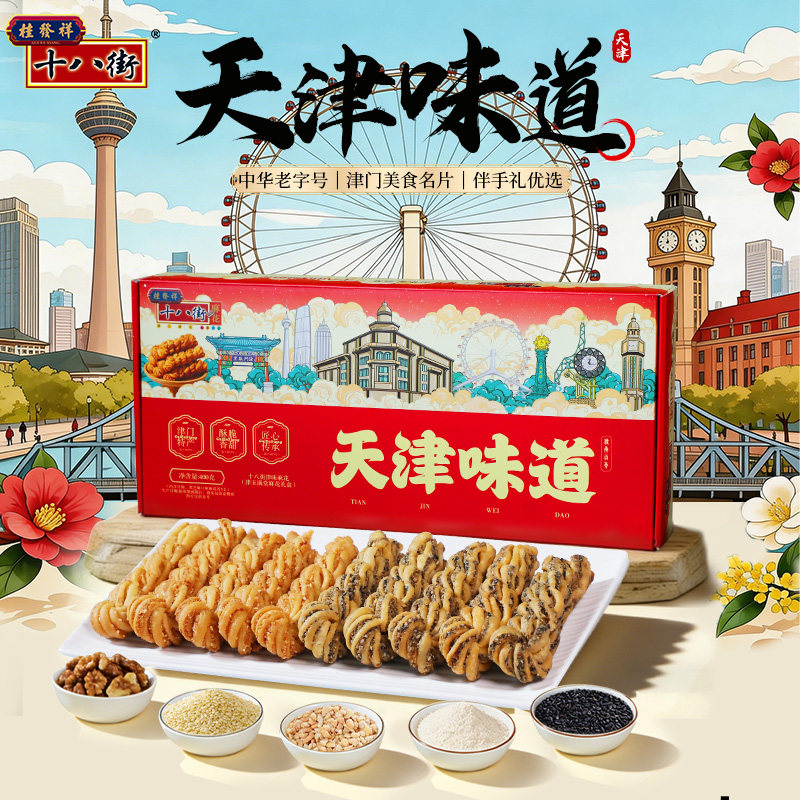 桂发祥十八街麻花礼盒双拼夹馅麻花天津特产春节年货节送礼送长辈