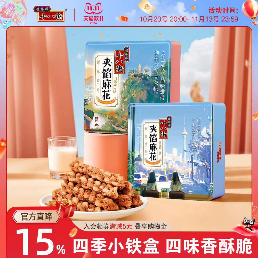 桂发祥十八街香酥小麻花铁盒装96g天津特产夹馅麻花独立包装送礼