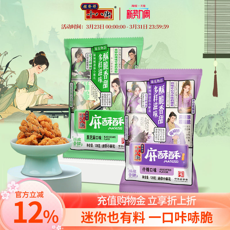 桂发祥十八街小麻花独立包装天津特产麻酥酥中式糕点零食夹馅麻花