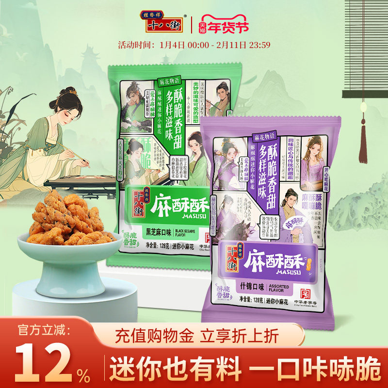 桂发祥十八街小麻花独立包装天津特产麻酥酥中式糕点零食夹馅麻花