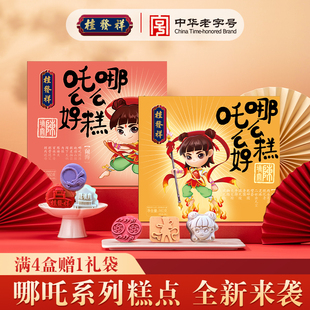 桂发祥十八街哪吒糕点礼盒天津特产新中式下午茶精致伴手礼送礼