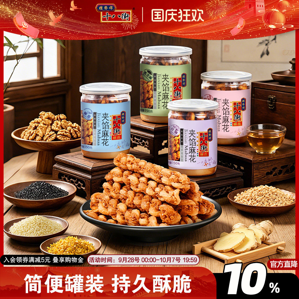 桂发祥十八街麻花天津夹馅小麻花150g罐装下午茶休闲零食点心充饥