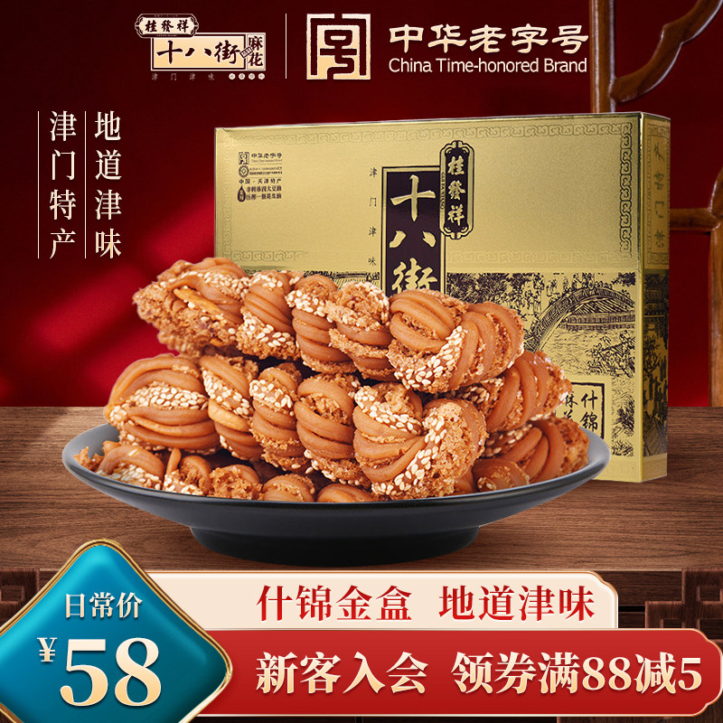 桂发祥十八街麻花精制什锦礼盒680g天津特产非遗麻花传统零食送礼属于什么档次？