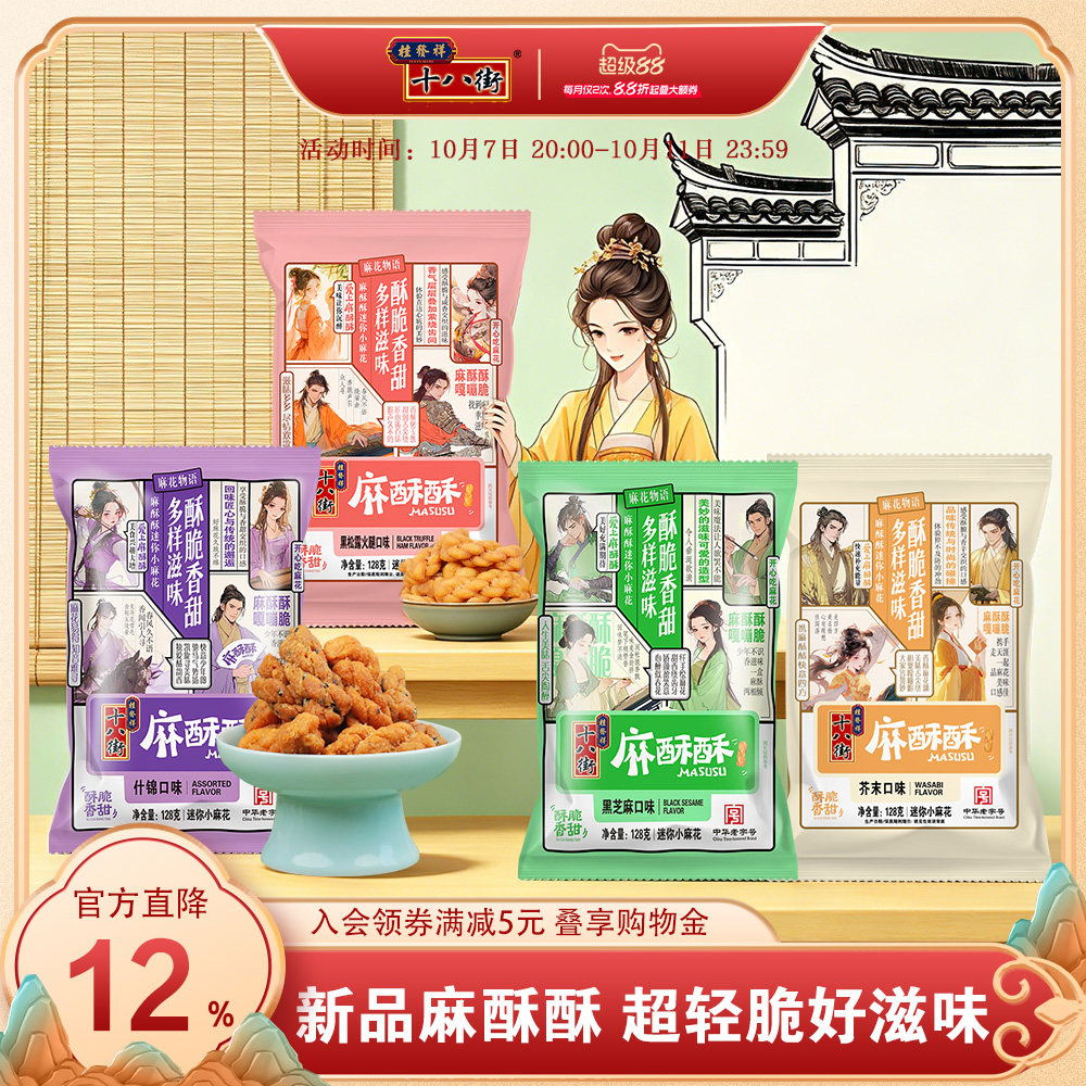 桂发祥十八街小麻花独立包装天津特产麻酥酥中式糕点零食夹馅麻花