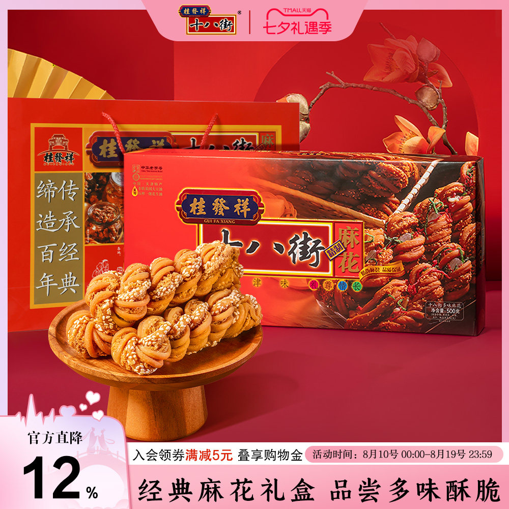 桂发祥十八街麻花【多味】【糖醇】【什锦】天津特产手工麻花送礼