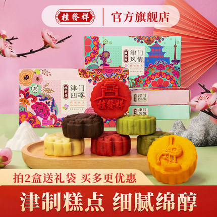桂发祥十八街津门风情糕点礼盒320g天津特产中式点心下午茶伴手礼