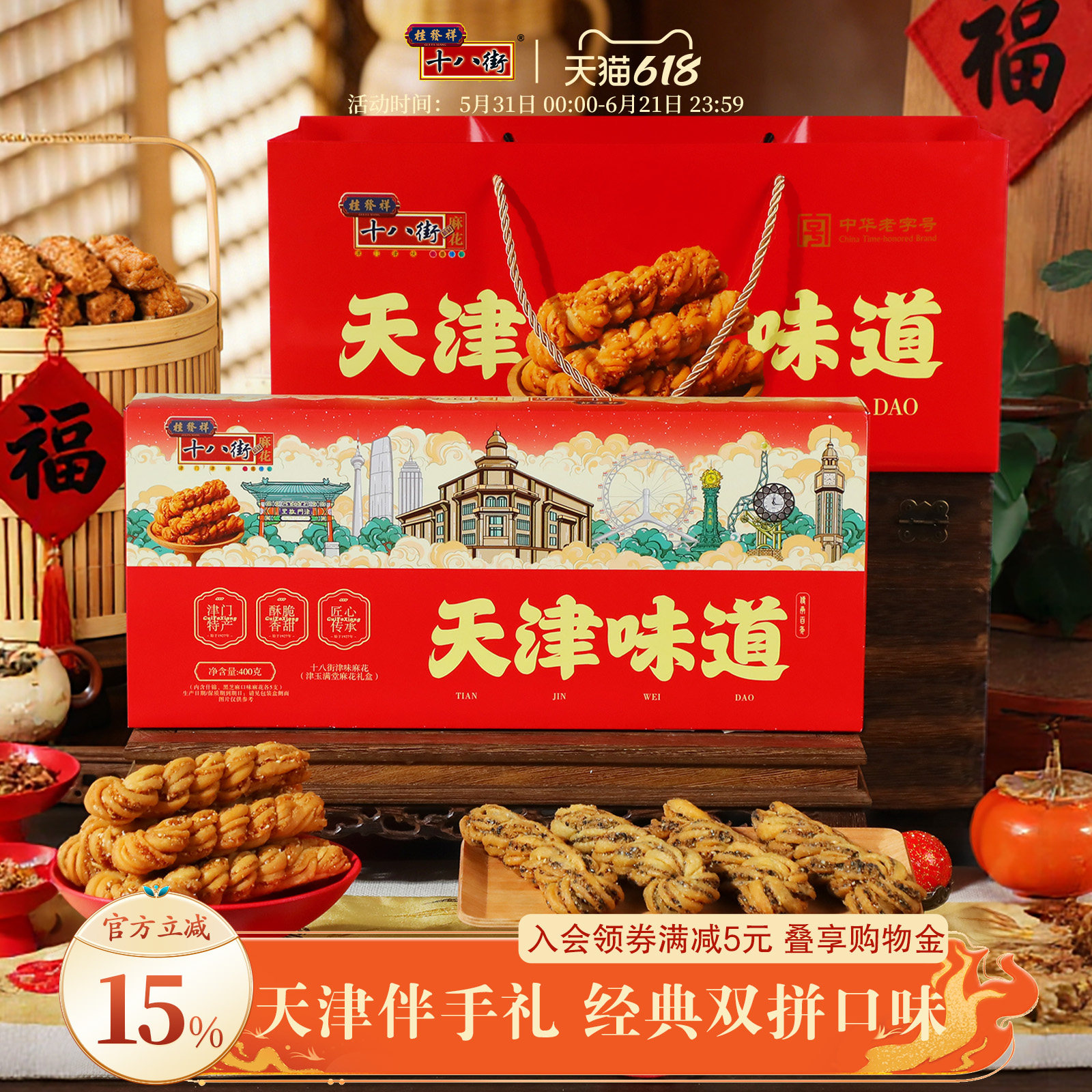 桂发祥十八街双拼麻花礼盒天津特产中式糕点伴手礼走亲戚送礼