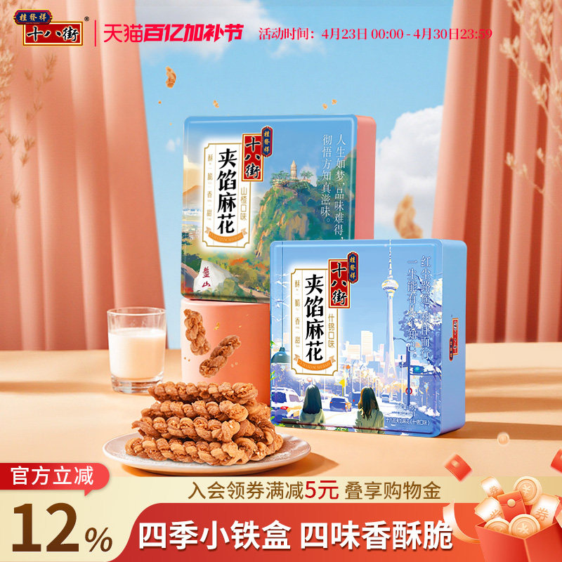 桂发祥十八街香酥小麻花铁盒装96g天津特产夹馅麻花独立包装送礼