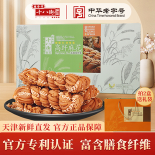 380g天津麻花高膳食纤维送长辈礼盒 桂发祥十八街高纤麻花铁盒装