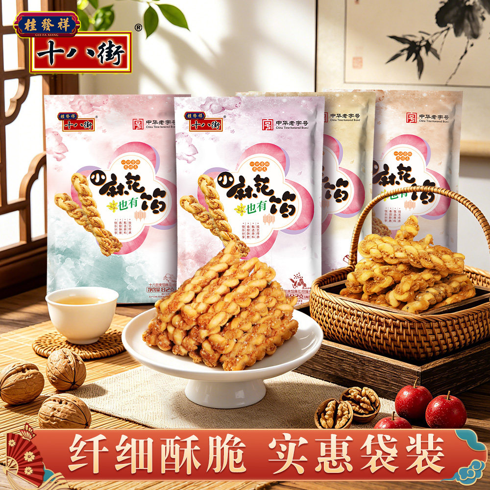 桂发祥十八街夹馅小麻花82g*4袋天津特产办公室休闲零食解馋夜宵