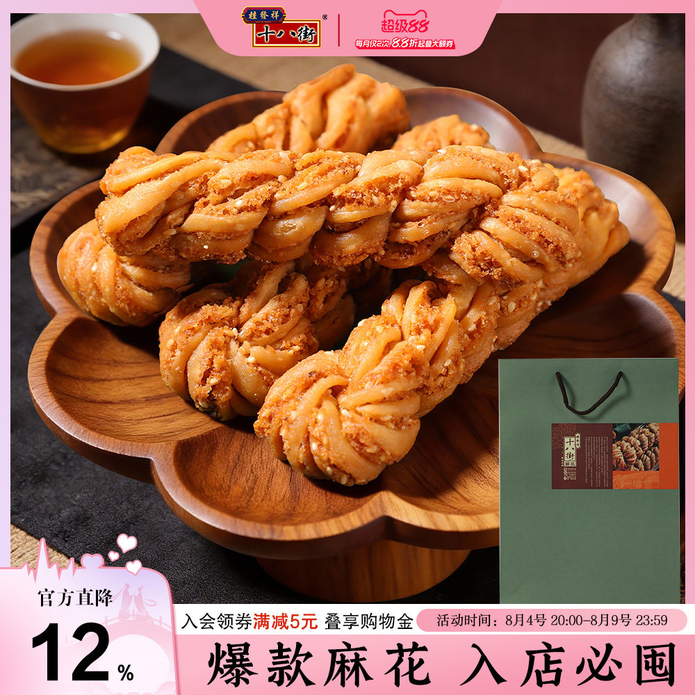 桂发祥十八街麻花天津特产非遗手工夹馅麻花零食送礼盒装200g*4