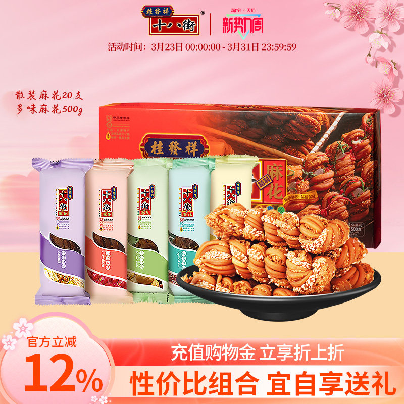 【组合装】桂发祥十八街麻花散装20支+500g多味麻花礼盒天津特产