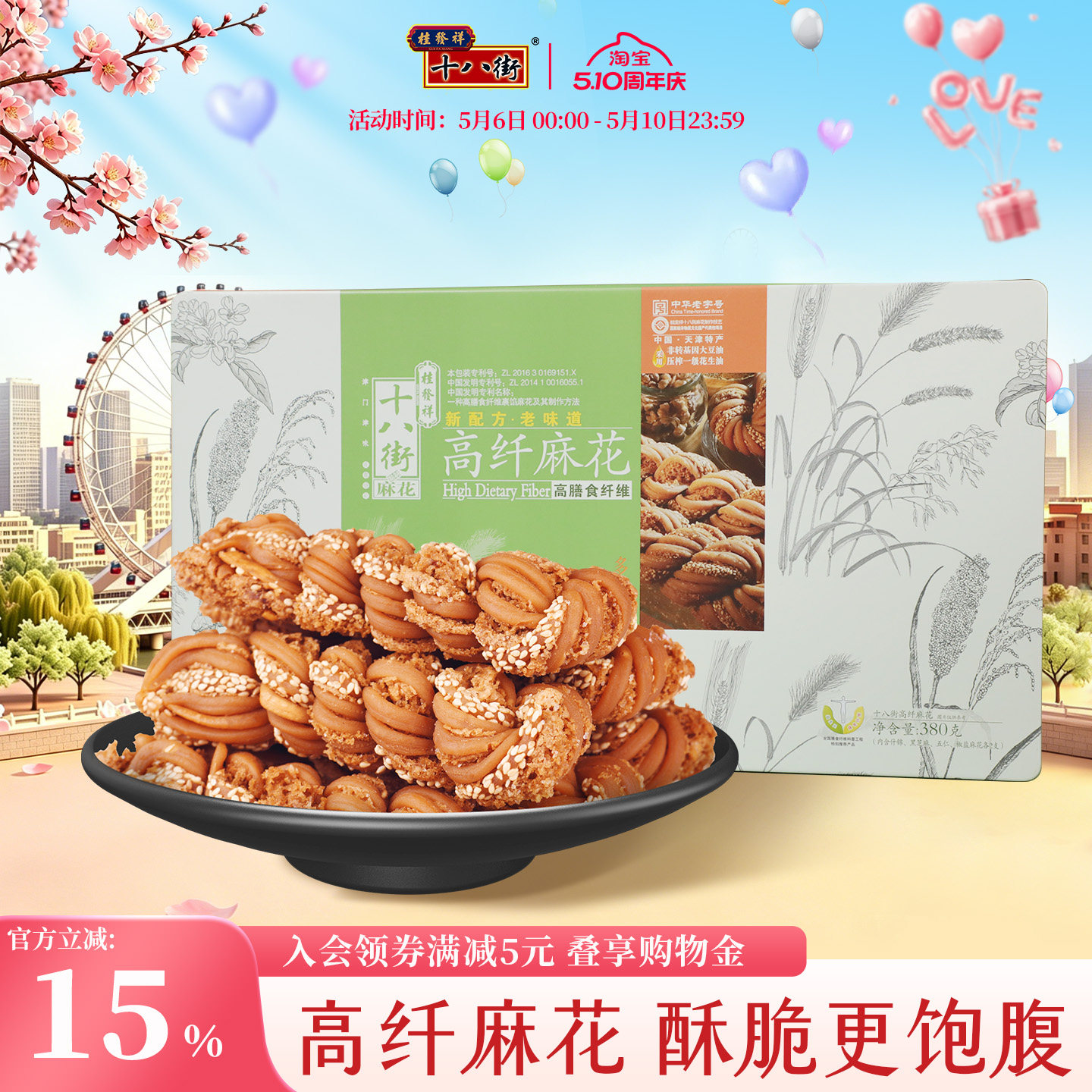 桂发祥十八街高纤麻花铁盒装380g天津麻花高膳食纤维送长辈礼盒