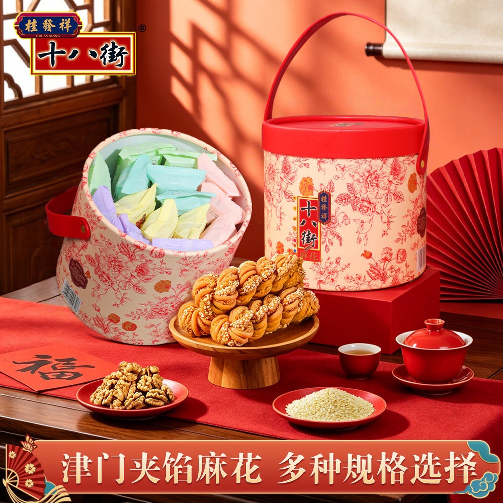 桂发祥十八街麻花零食桶麻花礼盒零食抱抱桶伴手礼休闲小吃送礼