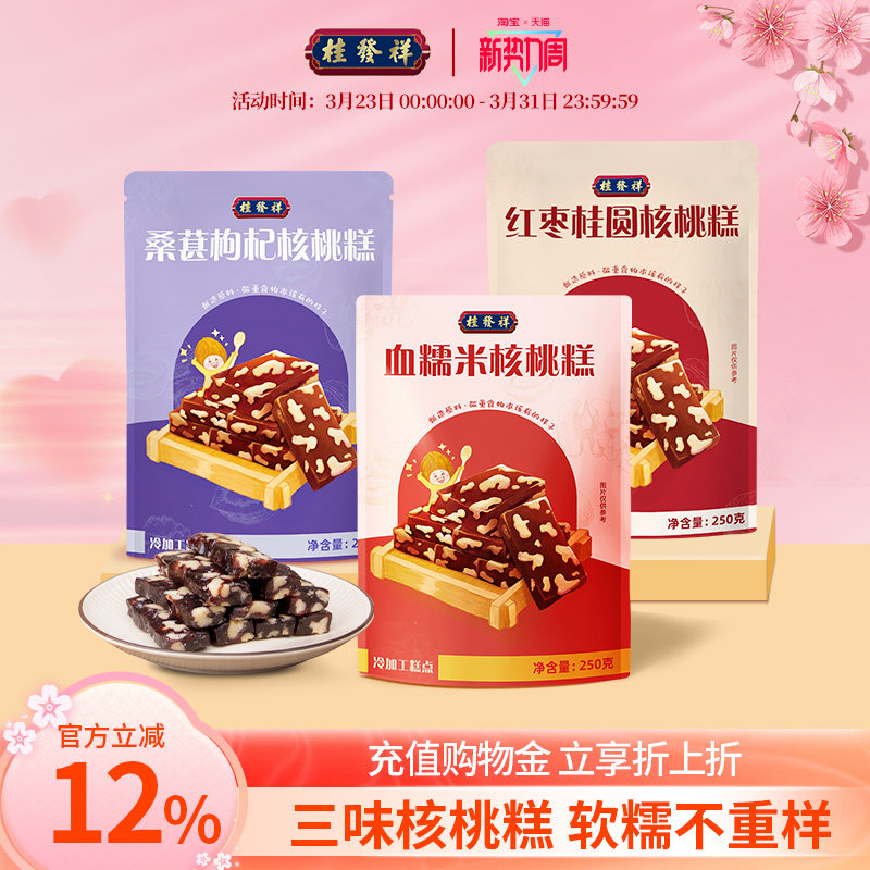 桂发祥血糯米核桃糕软糯红枣桑葚中式糕点孕妇儿童零食小吃下午茶