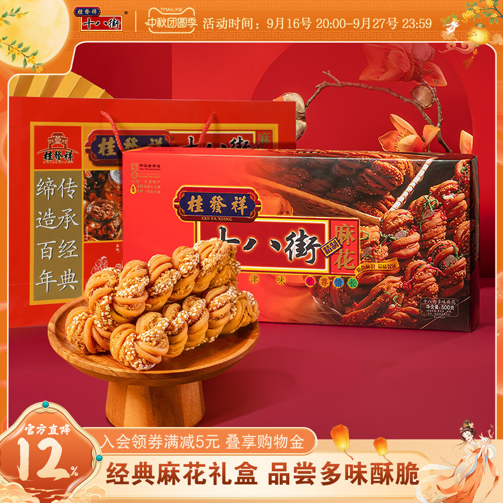 桂发祥天津香酥麻花正宗传统特产