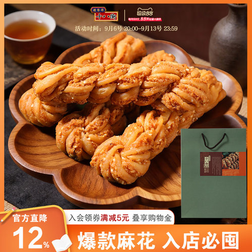 桂发祥十八街津味夹馅麻花