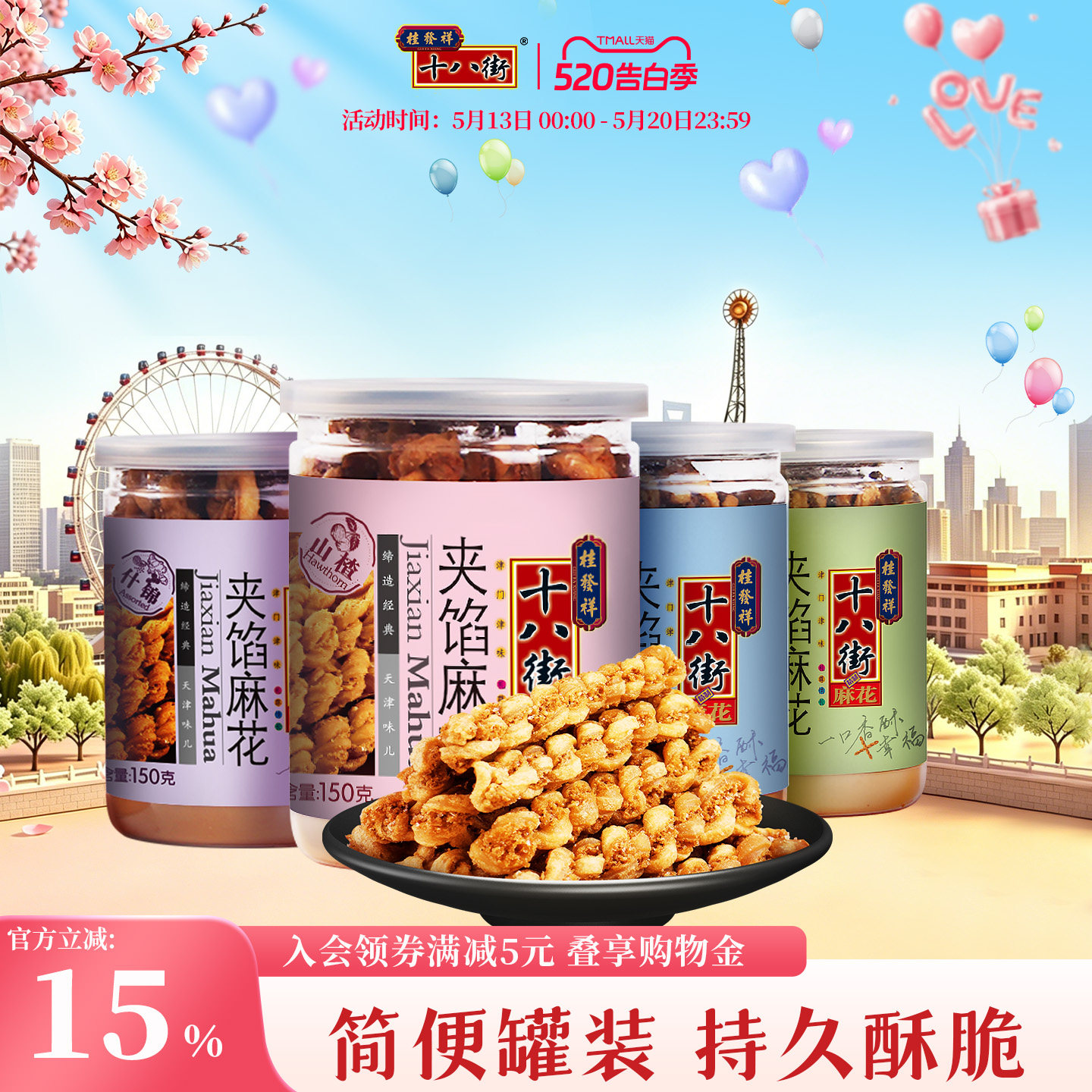 桂发祥十八街麻花天津夹馅小麻花150g罐装下午茶休闲零食点心充饥