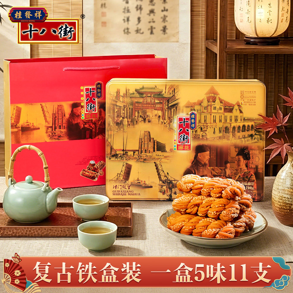桂发祥十八街麻花什锦高档铁盒天津特产传统糕点礼盒送长辈老人