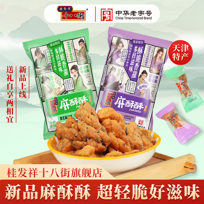 桂发祥十八街迷你小麻花独立包装天津特产香酥解馋休闲零食下午茶