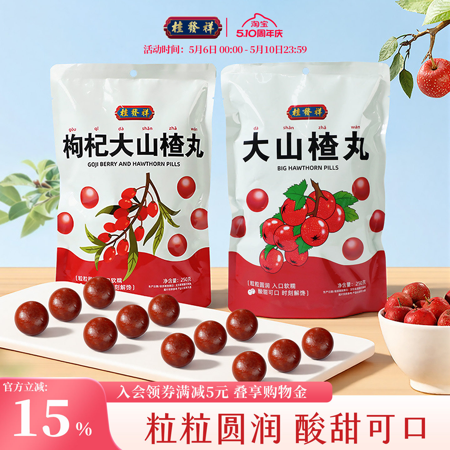 桂发祥山楂丸山楂球独立包装山楂零食儿童休闲食品酸甜可口解馋