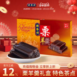 桂发祥十八街栗羊羹礼盒576g天津特产红豆栗子羹传统甜品怀旧小吃