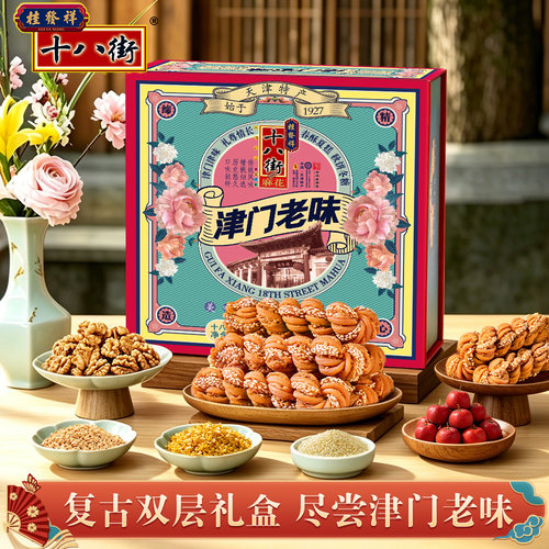 天津送礼佳品麻花礼盒
