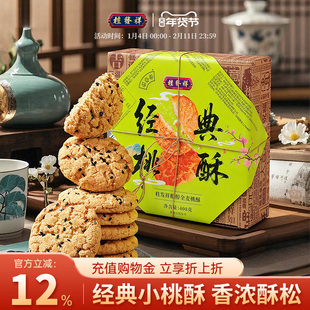 桂发祥桃酥老式小核桃酥饼干独立包装礼盒中式糕点休闲零食下午茶