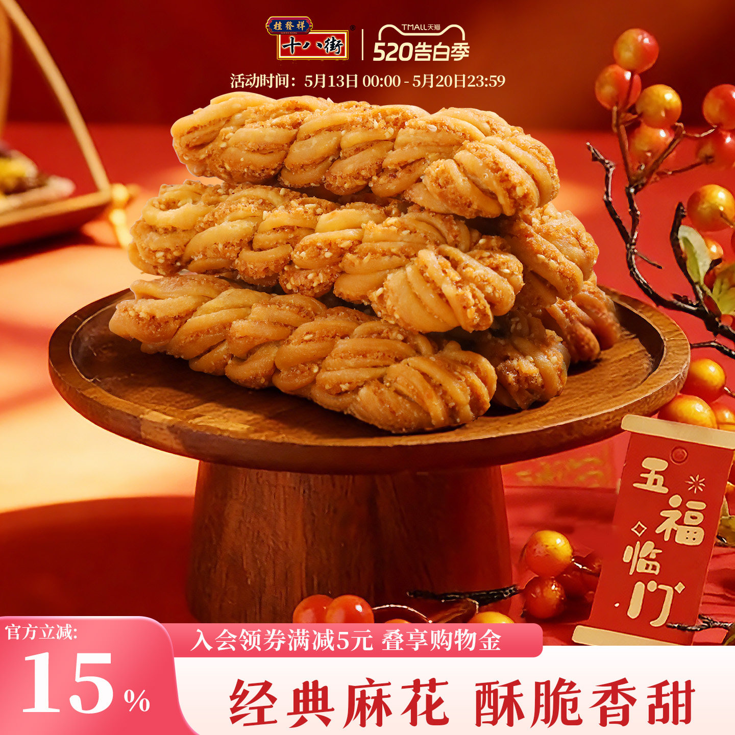 桂发祥十八街麻花天津特产夹馅麻花非遗传统手工点心零食200g*1盒