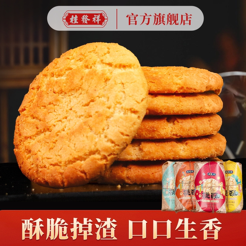 桂发祥十八街老式桃酥