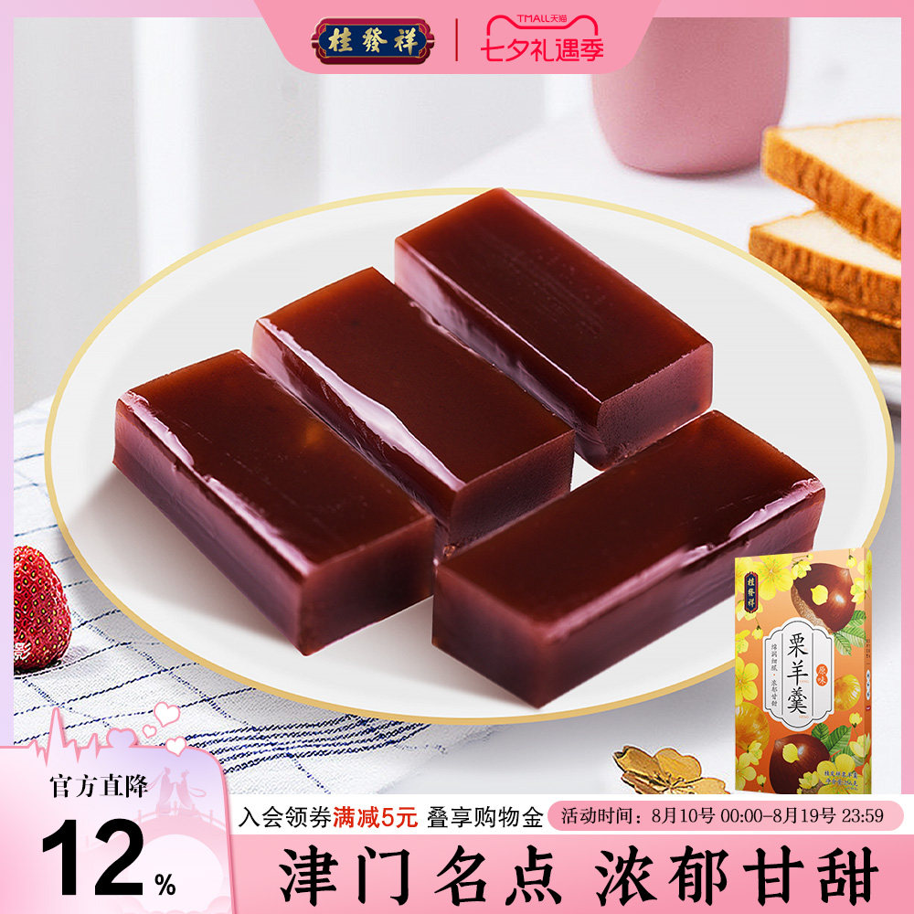 桂发祥十八街栗羊羹256g天津特产红豆栗子羹羊肝羹传统零食小吃