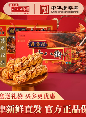 桂发祥十八街麻花【多味】【糖醇】【什锦】天津特产手工麻花送礼